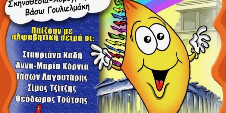 Ο Λούλης ταξιδεύει στην Αρχαία Ελλάδα