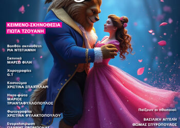 Η ΠΕΝΤΑΜΟΡΦΗ KAI ΤΟ ΤΕΡΑΣ