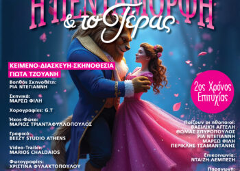 Η ΠΕΝΤΑΜΟΡΦΗ ΚΑΙ ΤΟ ΤΕΡΑΣ