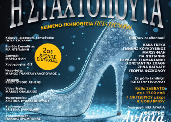 Η ΣΤΑΧΤΟΠΟΥΤΑ